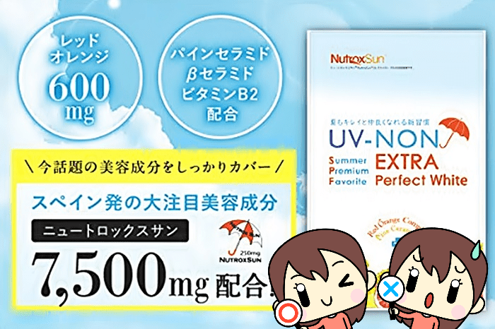 ウブノン(UV-NON)エクストラパーフェクトホワイトの厳しい評価と